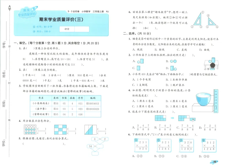试卷_2025秋《53全优卷》人教数学1-6_53全优卷数学RJ3上