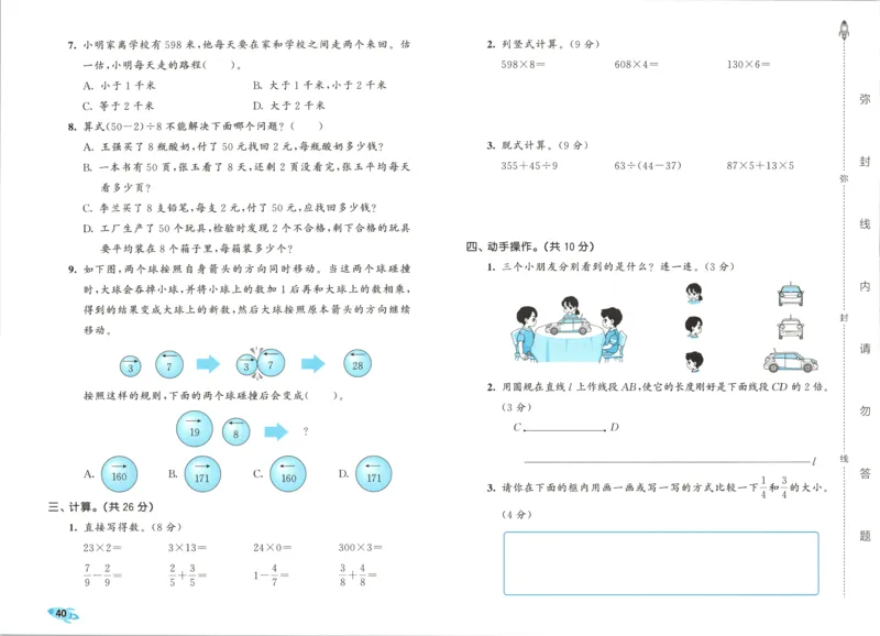 试卷_2025秋《53全优卷》人教数学1-6_53全优卷数学RJ3上