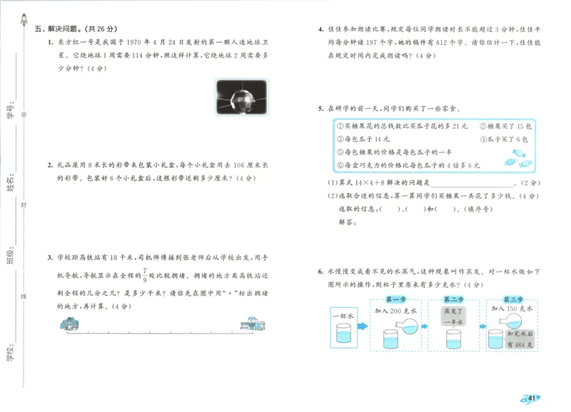 试卷_2025秋《53全优卷》人教数学1-6_53全优卷数学RJ3上
