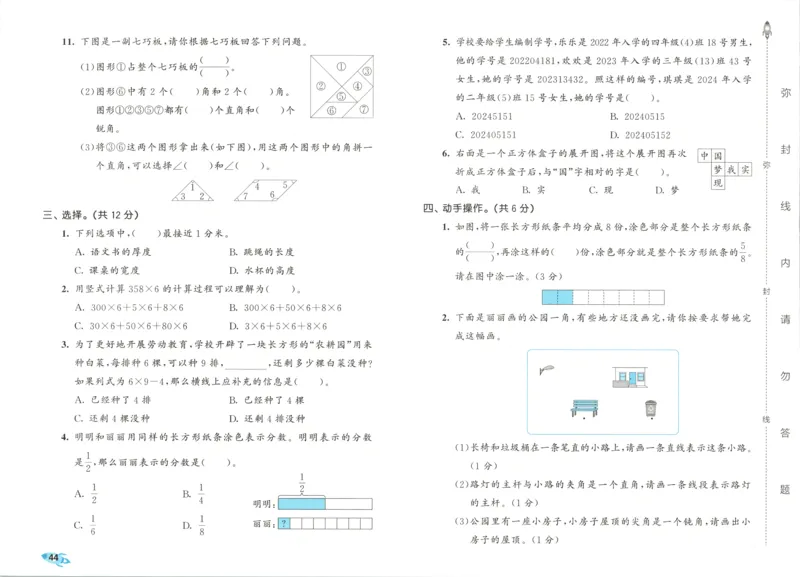 试卷_2025秋《53全优卷》人教数学1-6_53全优卷数学RJ3上