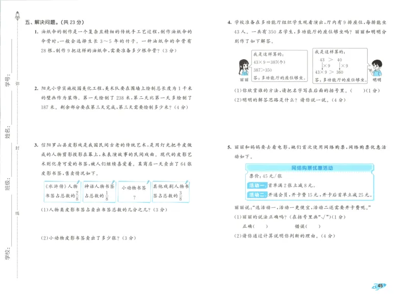 试卷_2025秋《53全优卷》人教数学1-6_53全优卷数学RJ3上