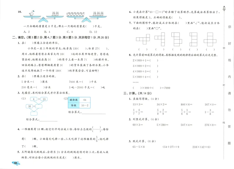试卷_2025秋《53全优卷》人教数学1-6_53全优卷数学RJ3上