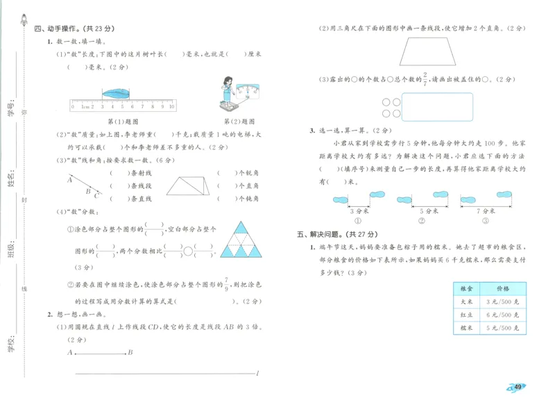 试卷_2025秋《53全优卷》人教数学1-6_53全优卷数学RJ3上
