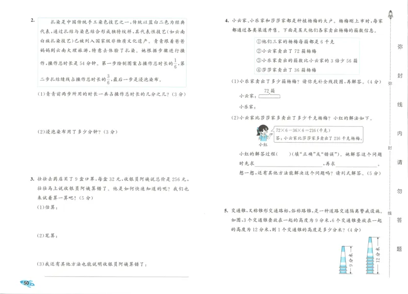 试卷_2025秋《53全优卷》人教数学1-6_53全优卷数学RJ3上