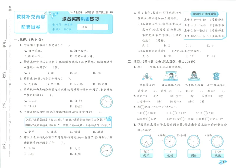 试卷_2025秋《53全优卷》人教数学1-6_53全优卷数学RJ3上
