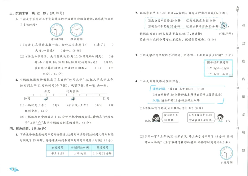 试卷_2025秋《53全优卷》人教数学1-6_53全优卷数学RJ3上