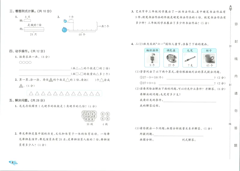 试卷_2025秋《53全优卷》人教数学1-6_53全优卷数学RJ3上
