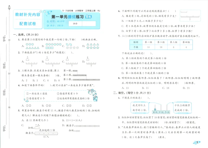 试卷_2025秋《53全优卷》人教数学1-6_53全优卷数学RJ3上