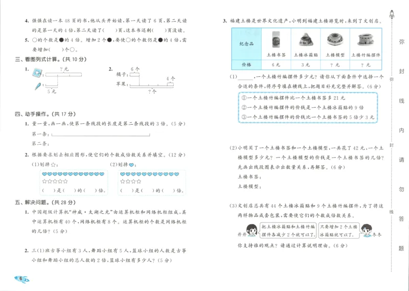 试卷_2025秋《53全优卷》人教数学1-6_53全优卷数学RJ3上