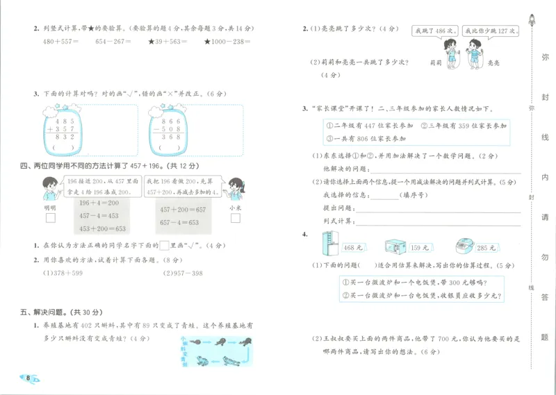 试卷_2025秋《53全优卷》人教数学1-6_53全优卷数学RJ3上
