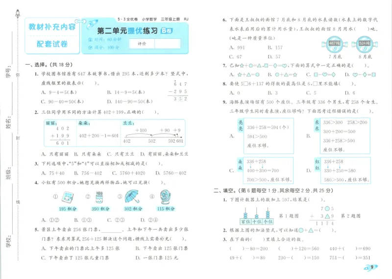 试卷_2025秋《53全优卷》人教数学1-6_53全优卷数学RJ3上