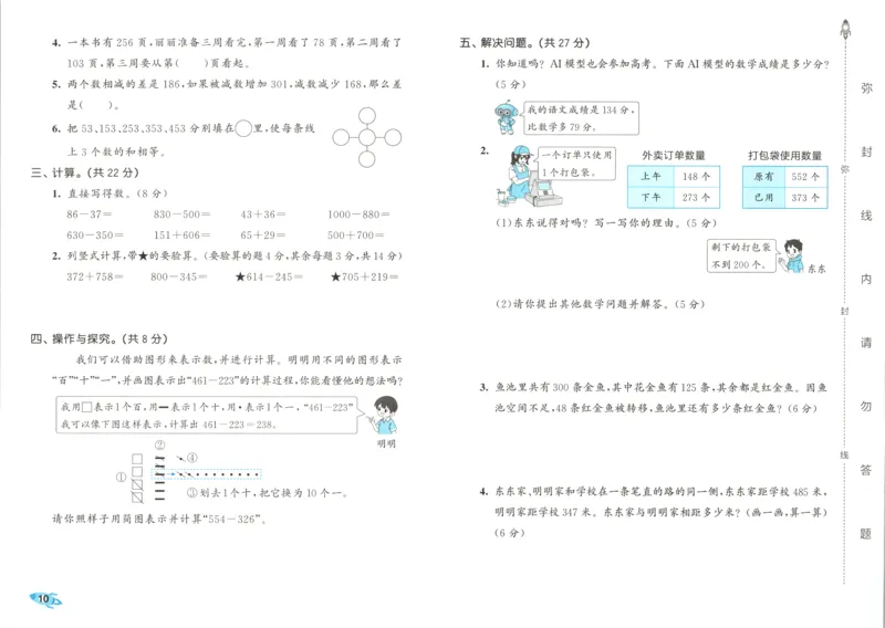 试卷_2025秋《53全优卷》人教数学1-6_53全优卷数学RJ3上