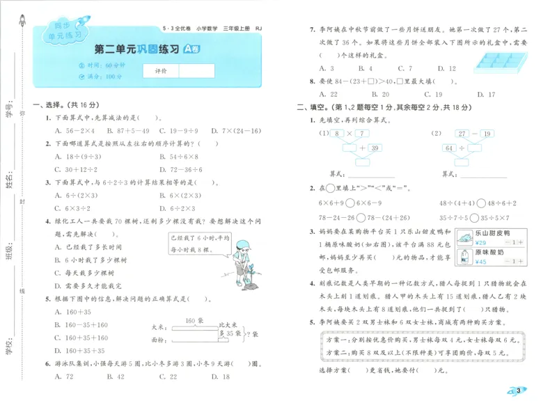试卷_2025秋《53全优卷》人教数学1-6_53全优卷数学RJ3上