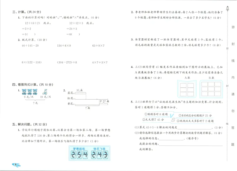 试卷_2025秋《53全优卷》人教数学1-6_53全优卷数学RJ3上