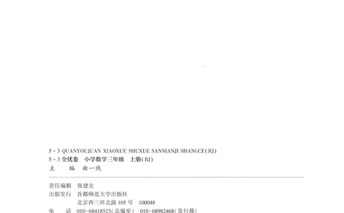试卷_2025秋《53全优卷》人教数学1-6_53全优卷数学RJ3上