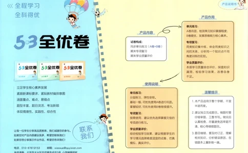 试卷_2025秋《53全优卷》人教数学1-6_53全优卷数学RJ3上
