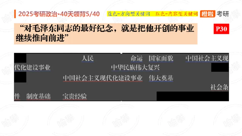 25考研政治领背DAY5（预习课件）_2026考公资料_（49）政治理论合集_政治理论合集_2025考研政治_17.橙拉_05.冲刺阶段_03.核心考点40天领背_讲义