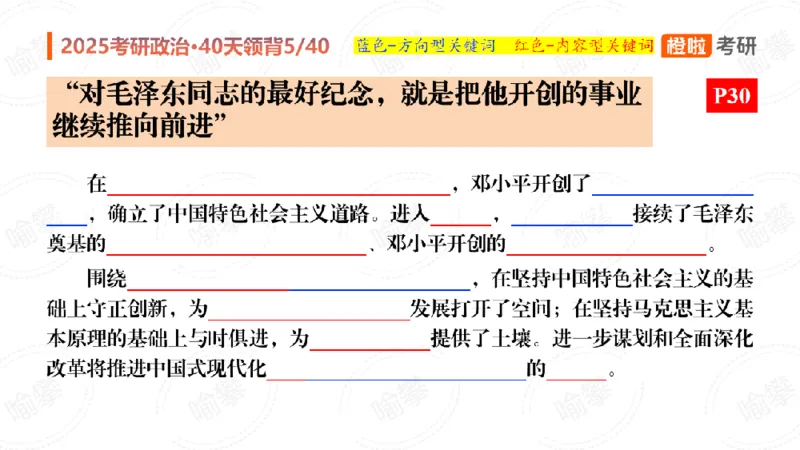 25考研政治领背DAY5（预习课件）_2026考公资料_（49）政治理论合集_政治理论合集_2025考研政治_17.橙拉_05.冲刺阶段_03.核心考点40天领背_讲义