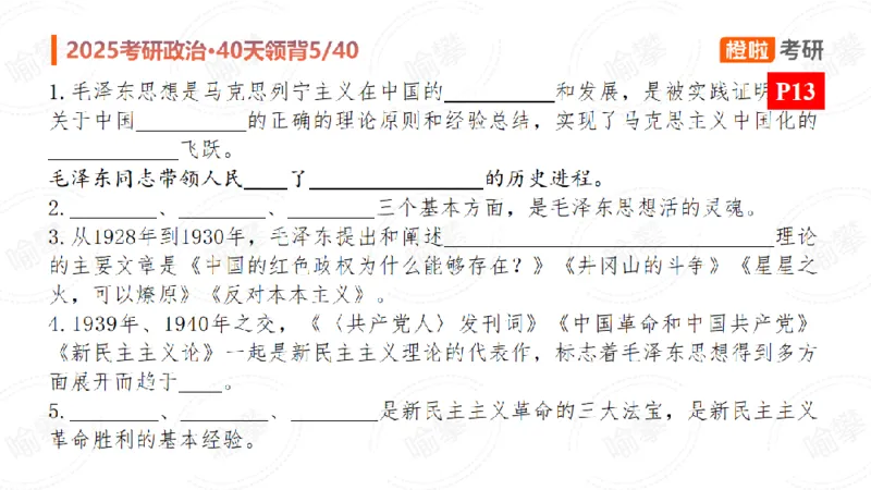 25考研政治领背DAY5（预习课件）_2026考公资料_（49）政治理论合集_政治理论合集_2025考研政治_17.橙拉_05.冲刺阶段_03.核心考点40天领背_讲义