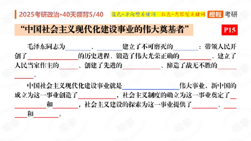 25考研政治领背DAY5（预习课件）_2026考公资料_（49）政治理论合集_政治理论合集_2025考研政治_17.橙拉_05.冲刺阶段_03.核心考点40天领背_讲义
