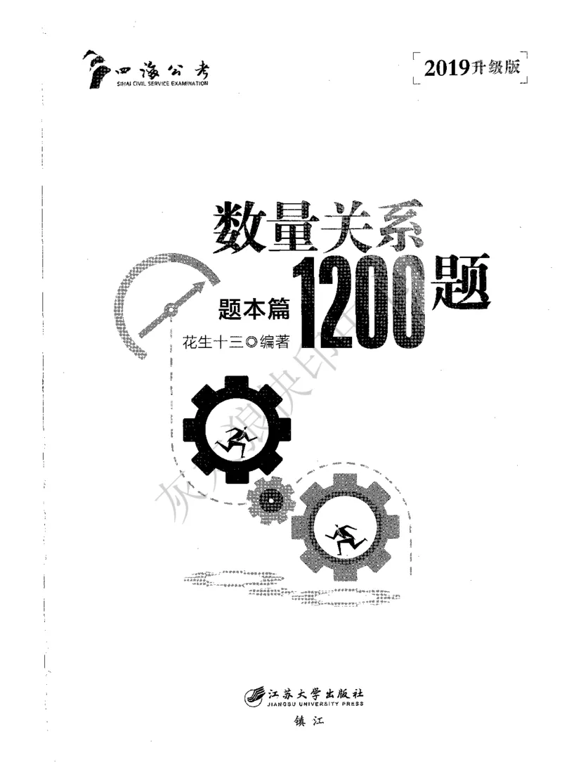 花生十三数量关系1200题题本_2026考公资料_花生十三合集_旗舰班-国考（2026版）花生十三旗舰班（花生行测+飞扬申论）⭐⭐⭐_电子资料（讲义+题本）_刷题题本_数量1200题（非26课程）