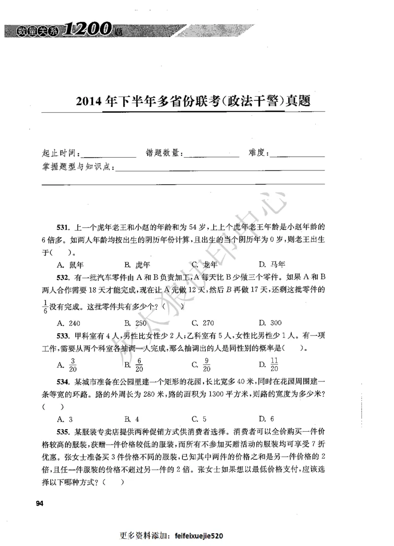 花生十三数量关系1200题题本_2026考公资料_花生十三合集_旗舰班-国考（2026版）花生十三旗舰班（花生行测+飞扬申论）⭐⭐⭐_电子资料（讲义+题本）_刷题题本_数量1200题（非26课程）