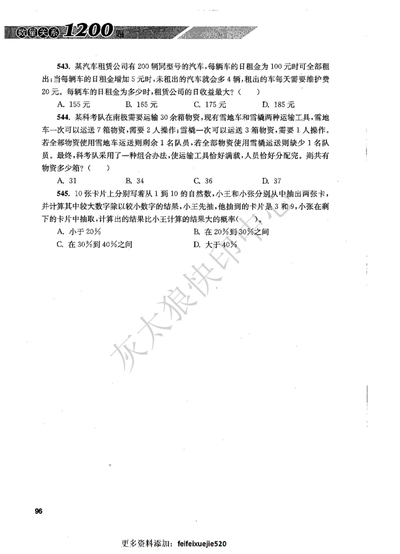 花生十三数量关系1200题题本_2026考公资料_花生十三合集_旗舰班-国考（2026版）花生十三旗舰班（花生行测+飞扬申论）⭐⭐⭐_电子资料（讲义+题本）_刷题题本_数量1200题（非26课程）