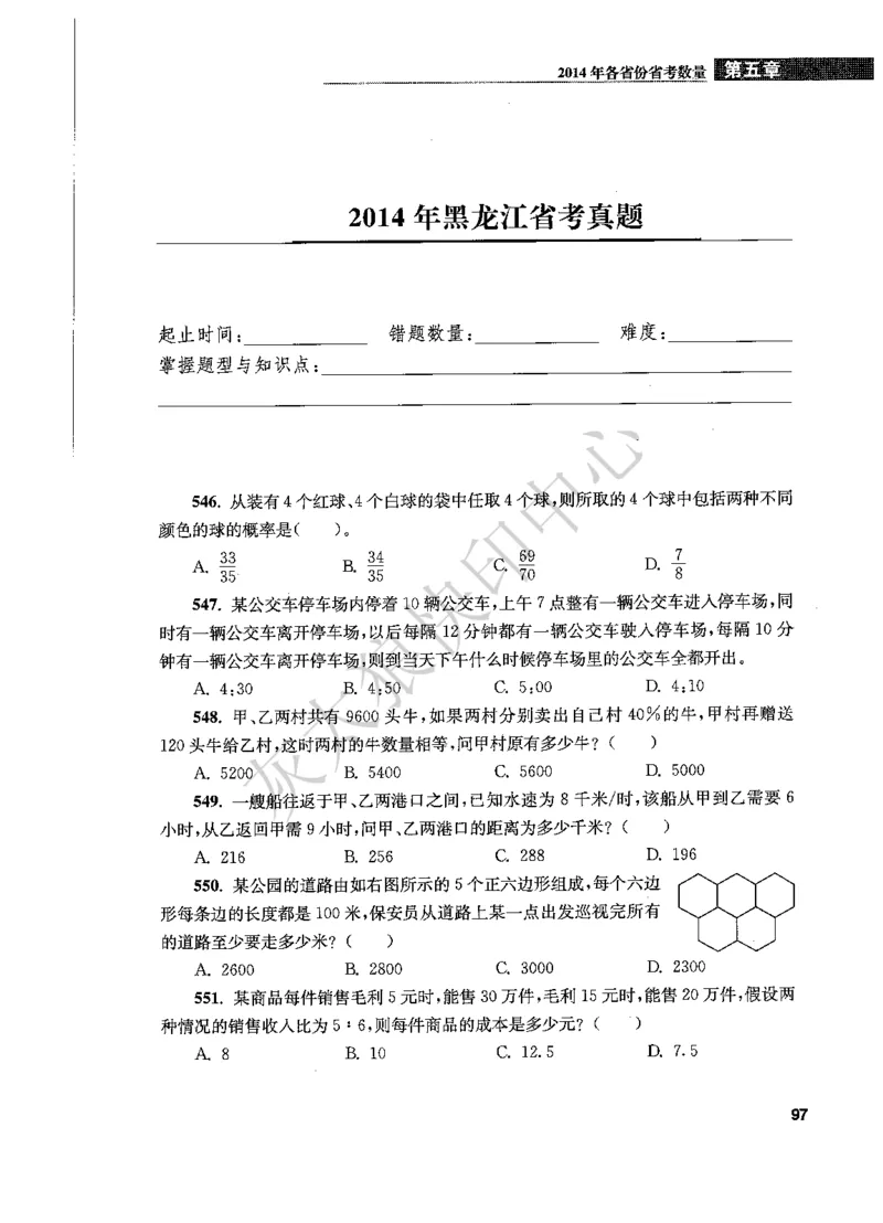 花生十三数量关系1200题题本_2026考公资料_花生十三合集_旗舰班-国考（2026版）花生十三旗舰班（花生行测+飞扬申论）⭐⭐⭐_电子资料（讲义+题本）_刷题题本_数量1200题（非26课程）