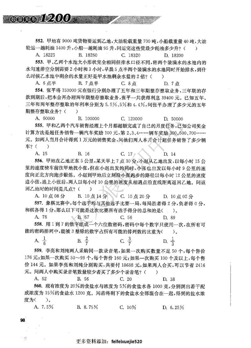 花生十三数量关系1200题题本_2026考公资料_花生十三合集_旗舰班-国考（2026版）花生十三旗舰班（花生行测+飞扬申论）⭐⭐⭐_电子资料（讲义+题本）_刷题题本_数量1200题（非26课程）