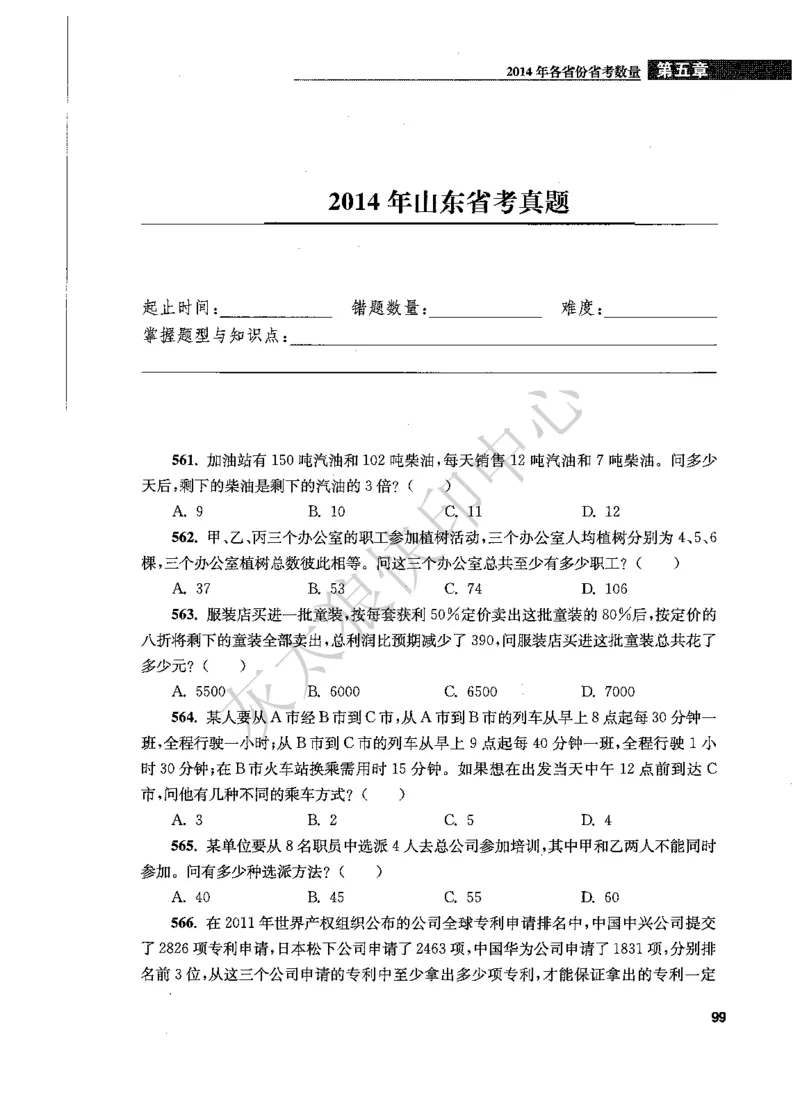 花生十三数量关系1200题题本_2026考公资料_花生十三合集_旗舰班-国考（2026版）花生十三旗舰班（花生行测+飞扬申论）⭐⭐⭐_电子资料（讲义+题本）_刷题题本_数量1200题（非26课程）