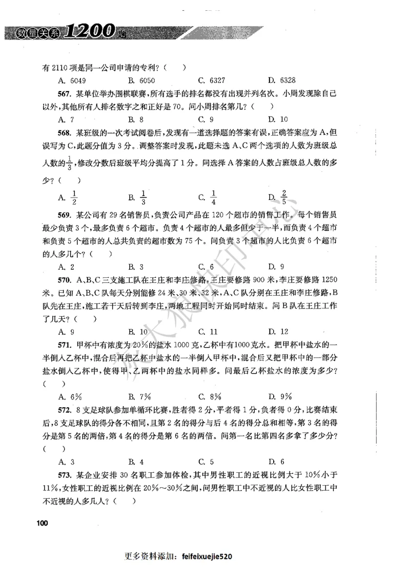 花生十三数量关系1200题题本_2026考公资料_花生十三合集_旗舰班-国考（2026版）花生十三旗舰班（花生行测+飞扬申论）⭐⭐⭐_电子资料（讲义+题本）_刷题题本_数量1200题（非26课程）