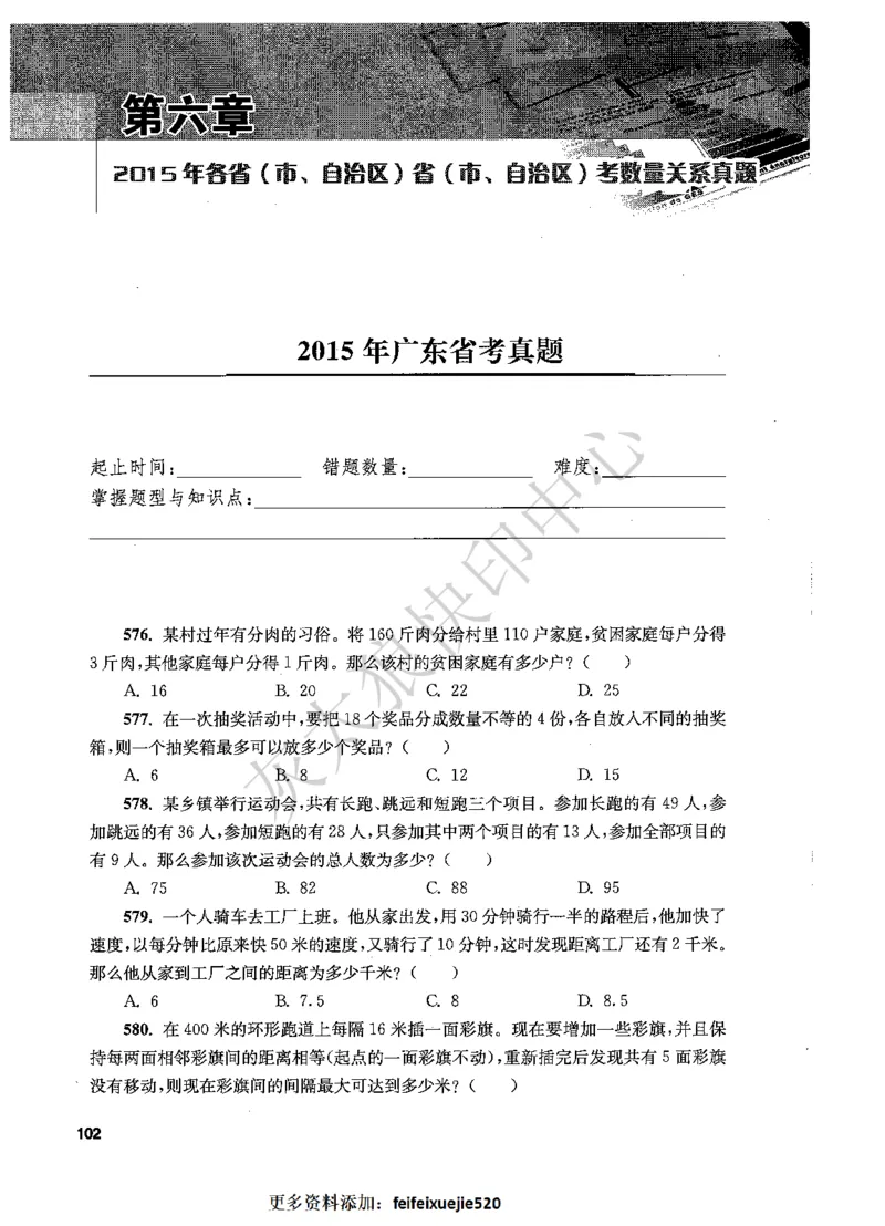 花生十三数量关系1200题题本_2026考公资料_花生十三合集_旗舰班-国考（2026版）花生十三旗舰班（花生行测+飞扬申论）⭐⭐⭐_电子资料（讲义+题本）_刷题题本_数量1200题（非26课程）