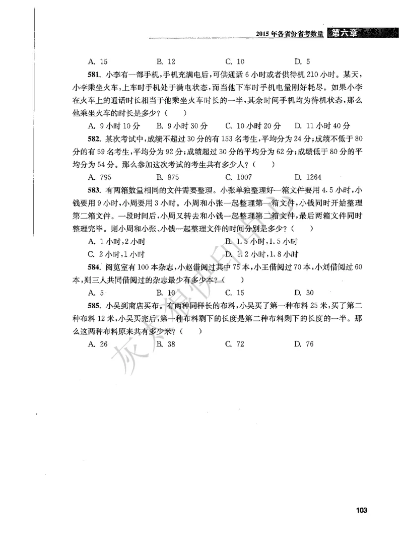 花生十三数量关系1200题题本_2026考公资料_花生十三合集_旗舰班-国考（2026版）花生十三旗舰班（花生行测+飞扬申论）⭐⭐⭐_电子资料（讲义+题本）_刷题题本_数量1200题（非26课程）