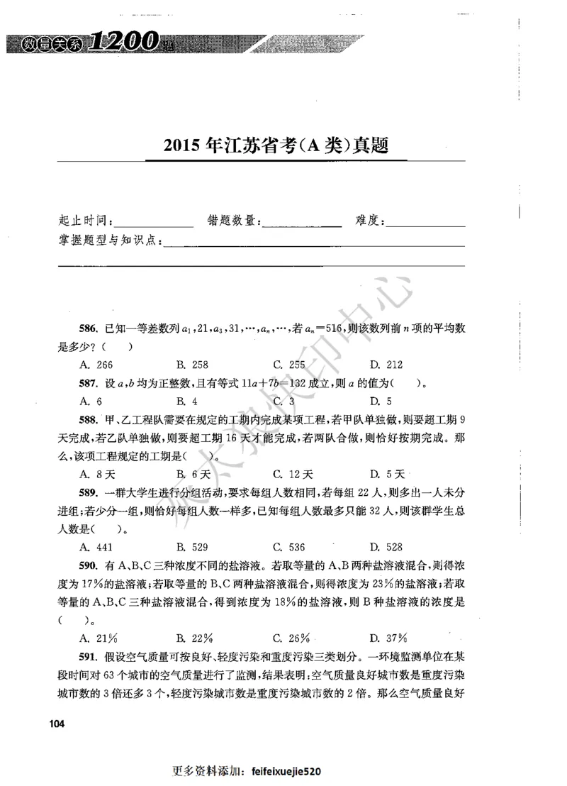 花生十三数量关系1200题题本_2026考公资料_花生十三合集_旗舰班-国考（2026版）花生十三旗舰班（花生行测+飞扬申论）⭐⭐⭐_电子资料（讲义+题本）_刷题题本_数量1200题（非26课程）