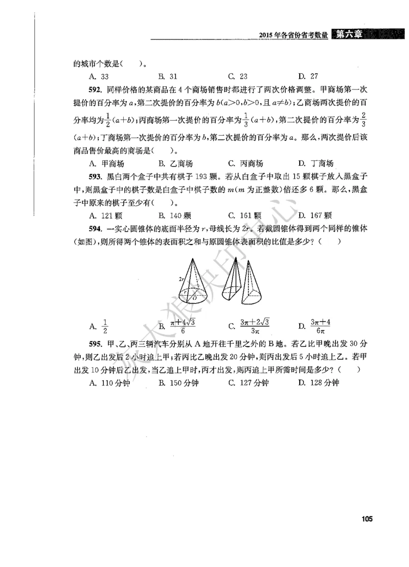 花生十三数量关系1200题题本_2026考公资料_花生十三合集_旗舰班-国考（2026版）花生十三旗舰班（花生行测+飞扬申论）⭐⭐⭐_电子资料（讲义+题本）_刷题题本_数量1200题（非26课程）