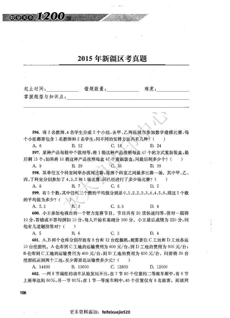 花生十三数量关系1200题题本_2026考公资料_花生十三合集_旗舰班-国考（2026版）花生十三旗舰班（花生行测+飞扬申论）⭐⭐⭐_电子资料（讲义+题本）_刷题题本_数量1200题（非26课程）