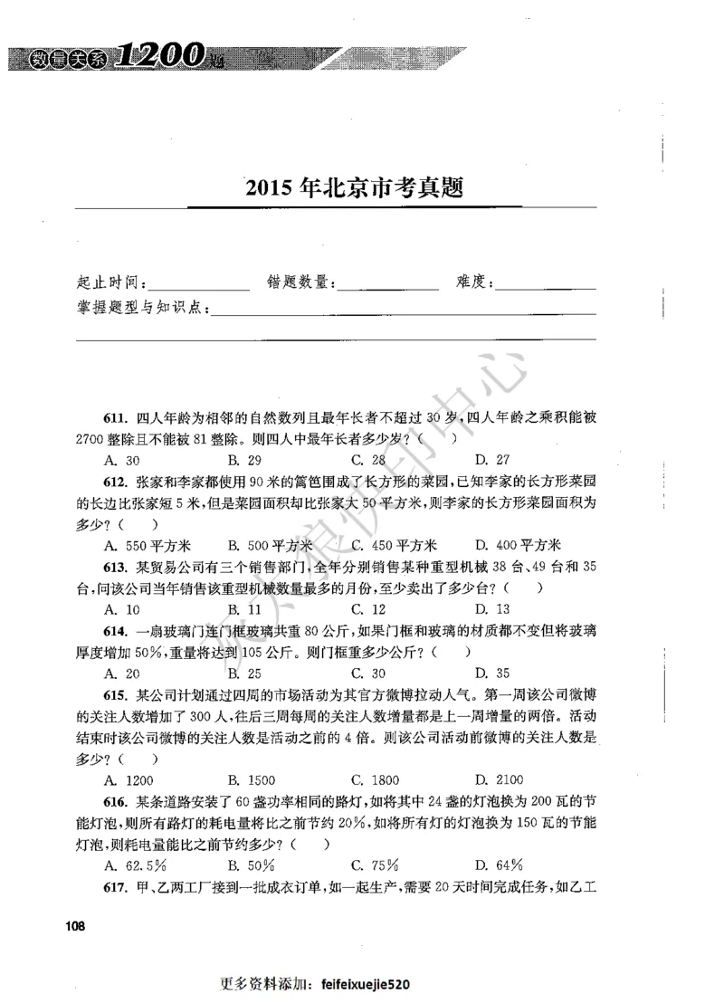 花生十三数量关系1200题题本_2026考公资料_花生十三合集_旗舰班-国考（2026版）花生十三旗舰班（花生行测+飞扬申论）⭐⭐⭐_电子资料（讲义+题本）_刷题题本_数量1200题（非26课程）