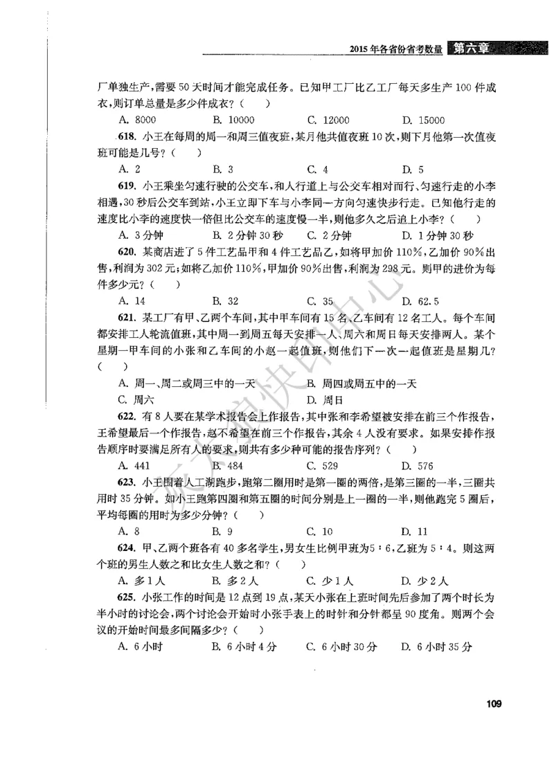 花生十三数量关系1200题题本_2026考公资料_花生十三合集_旗舰班-国考（2026版）花生十三旗舰班（花生行测+飞扬申论）⭐⭐⭐_电子资料（讲义+题本）_刷题题本_数量1200题（非26课程）