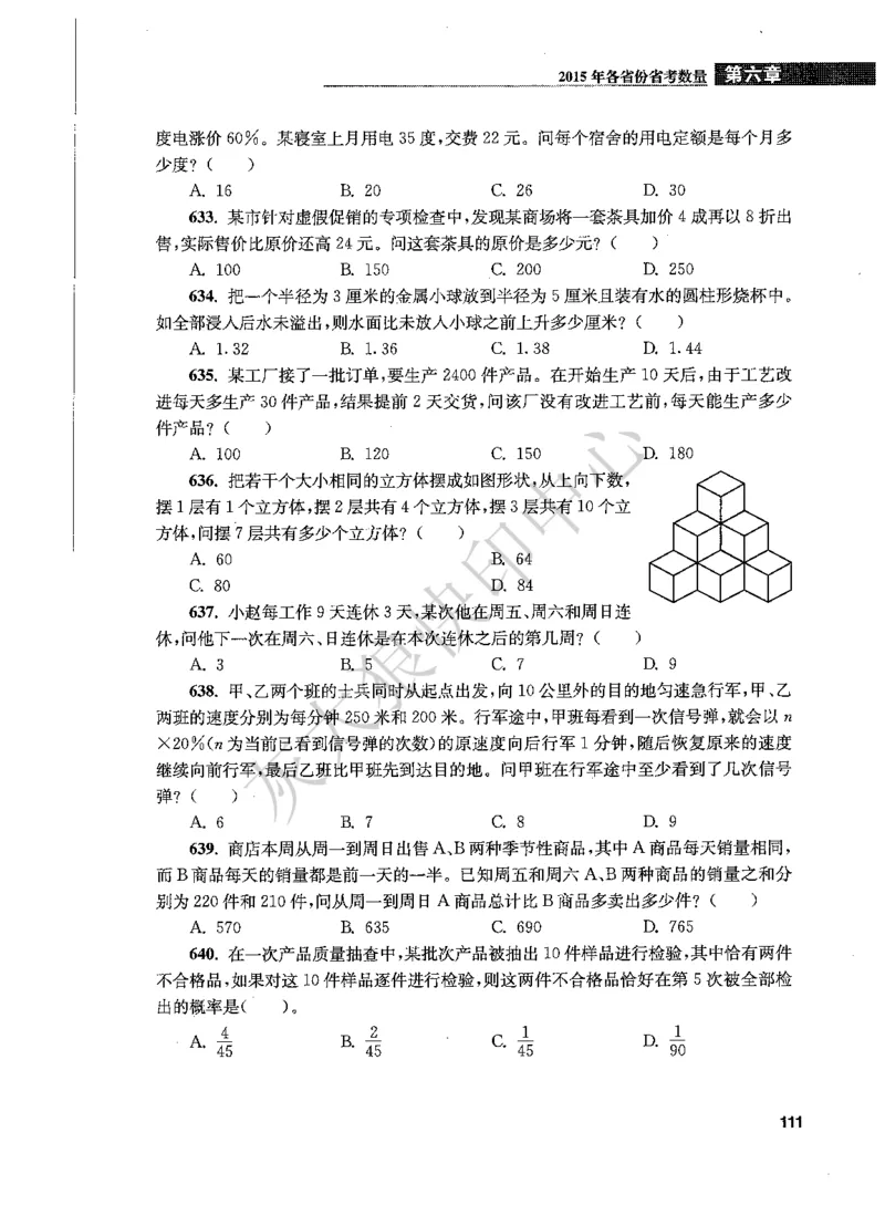 花生十三数量关系1200题题本_2026考公资料_花生十三合集_旗舰班-国考（2026版）花生十三旗舰班（花生行测+飞扬申论）⭐⭐⭐_电子资料（讲义+题本）_刷题题本_数量1200题（非26课程）