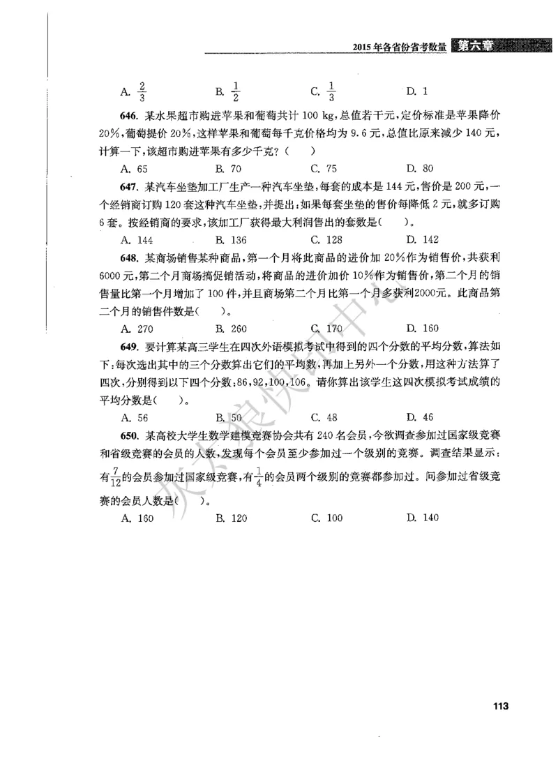 花生十三数量关系1200题题本_2026考公资料_花生十三合集_旗舰班-国考（2026版）花生十三旗舰班（花生行测+飞扬申论）⭐⭐⭐_电子资料（讲义+题本）_刷题题本_数量1200题（非26课程）