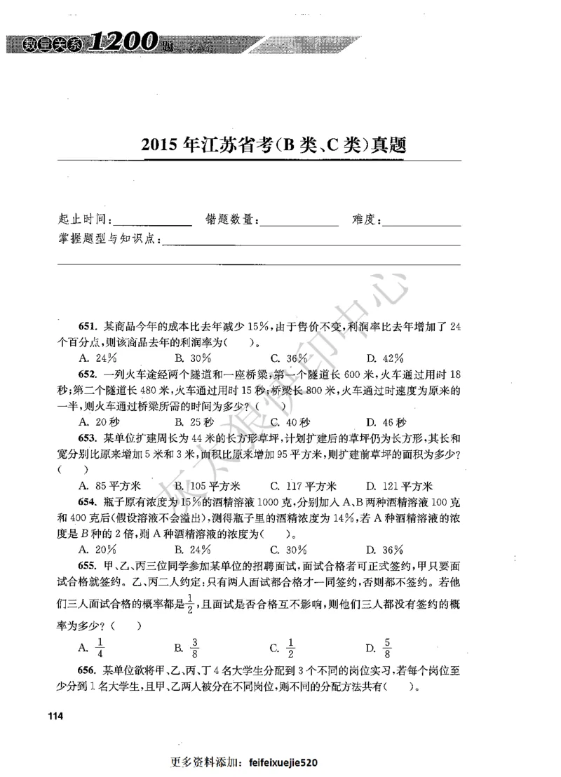 花生十三数量关系1200题题本_2026考公资料_花生十三合集_旗舰班-国考（2026版）花生十三旗舰班（花生行测+飞扬申论）⭐⭐⭐_电子资料（讲义+题本）_刷题题本_数量1200题（非26课程）