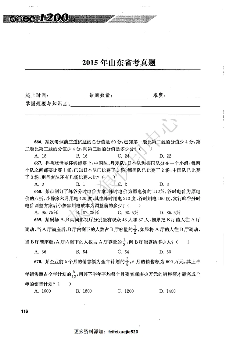 花生十三数量关系1200题题本_2026考公资料_花生十三合集_旗舰班-国考（2026版）花生十三旗舰班（花生行测+飞扬申论）⭐⭐⭐_电子资料（讲义+题本）_刷题题本_数量1200题（非26课程）