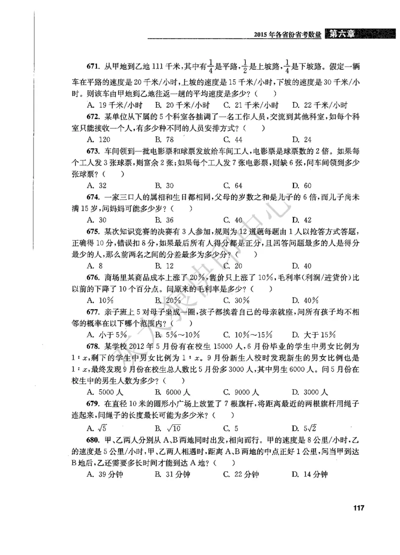花生十三数量关系1200题题本_2026考公资料_花生十三合集_旗舰班-国考（2026版）花生十三旗舰班（花生行测+飞扬申论）⭐⭐⭐_电子资料（讲义+题本）_刷题题本_数量1200题（非26课程）