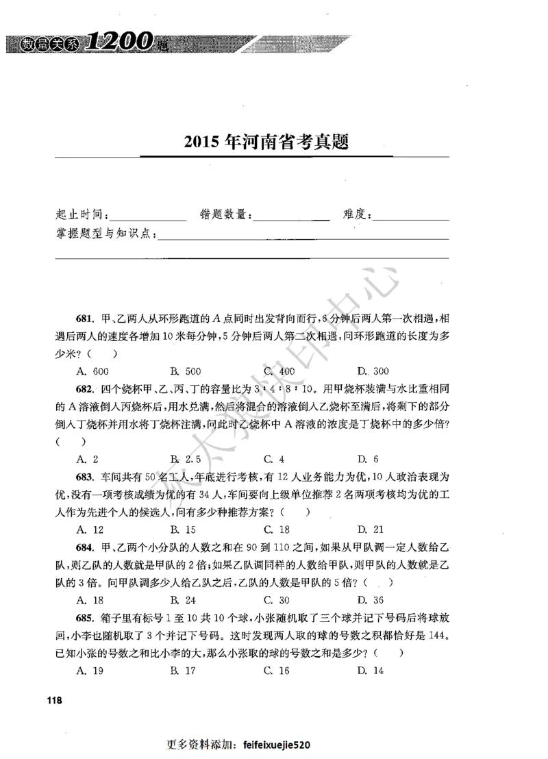 花生十三数量关系1200题题本_2026考公资料_花生十三合集_旗舰班-国考（2026版）花生十三旗舰班（花生行测+飞扬申论）⭐⭐⭐_电子资料（讲义+题本）_刷题题本_数量1200题（非26课程）
