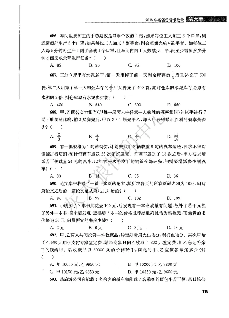 花生十三数量关系1200题题本_2026考公资料_花生十三合集_旗舰班-国考（2026版）花生十三旗舰班（花生行测+飞扬申论）⭐⭐⭐_电子资料（讲义+题本）_刷题题本_数量1200题（非26课程）