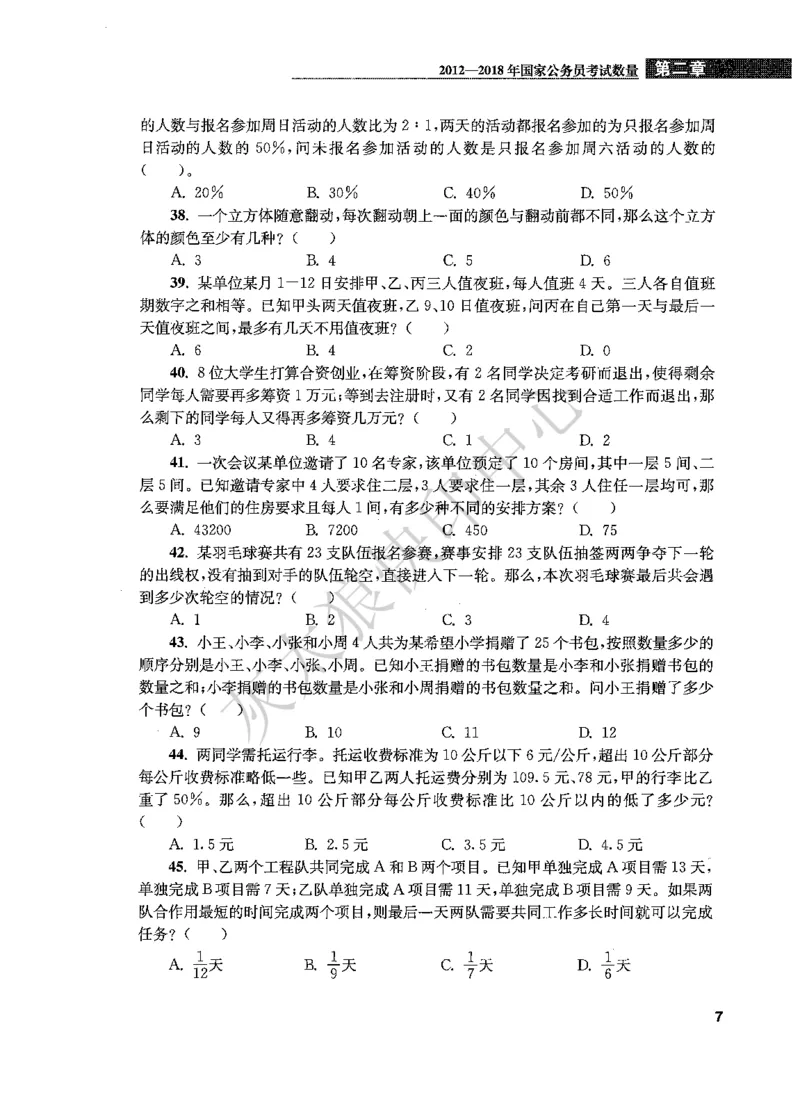 花生十三数量关系1200题题本_2026考公资料_花生十三合集_旗舰班-国考（2026版）花生十三旗舰班（花生行测+飞扬申论）⭐⭐⭐_电子资料（讲义+题本）_刷题题本_数量1200题（非26课程）