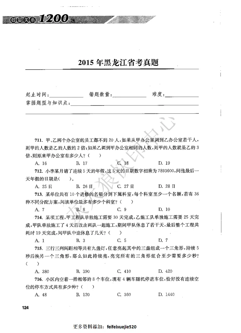 花生十三数量关系1200题题本_2026考公资料_花生十三合集_旗舰班-国考（2026版）花生十三旗舰班（花生行测+飞扬申论）⭐⭐⭐_电子资料（讲义+题本）_刷题题本_数量1200题（非26课程）