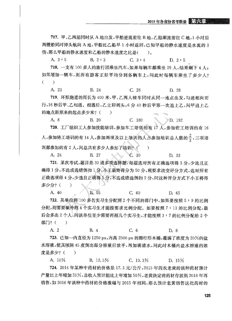 花生十三数量关系1200题题本_2026考公资料_花生十三合集_旗舰班-国考（2026版）花生十三旗舰班（花生行测+飞扬申论）⭐⭐⭐_电子资料（讲义+题本）_刷题题本_数量1200题（非26课程）