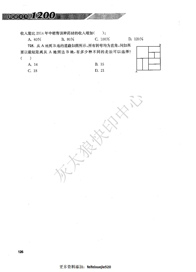 花生十三数量关系1200题题本_2026考公资料_花生十三合集_旗舰班-国考（2026版）花生十三旗舰班（花生行测+飞扬申论）⭐⭐⭐_电子资料（讲义+题本）_刷题题本_数量1200题（非26课程）