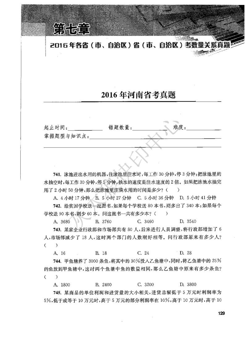 花生十三数量关系1200题题本_2026考公资料_花生十三合集_旗舰班-国考（2026版）花生十三旗舰班（花生行测+飞扬申论）⭐⭐⭐_电子资料（讲义+题本）_刷题题本_数量1200题（非26课程）